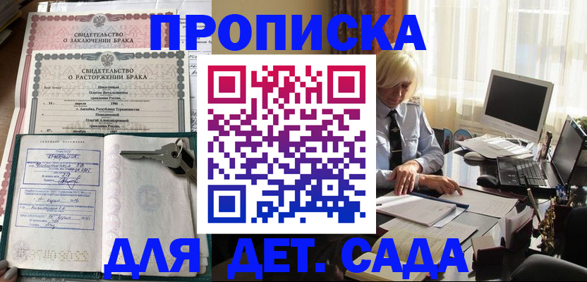 купить прописку в Светогорске