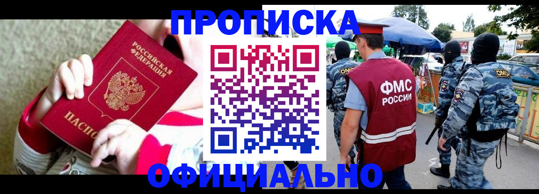 прописка в Светогорске