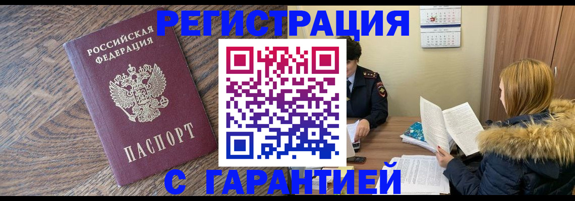 прописка штамп в Светогорске